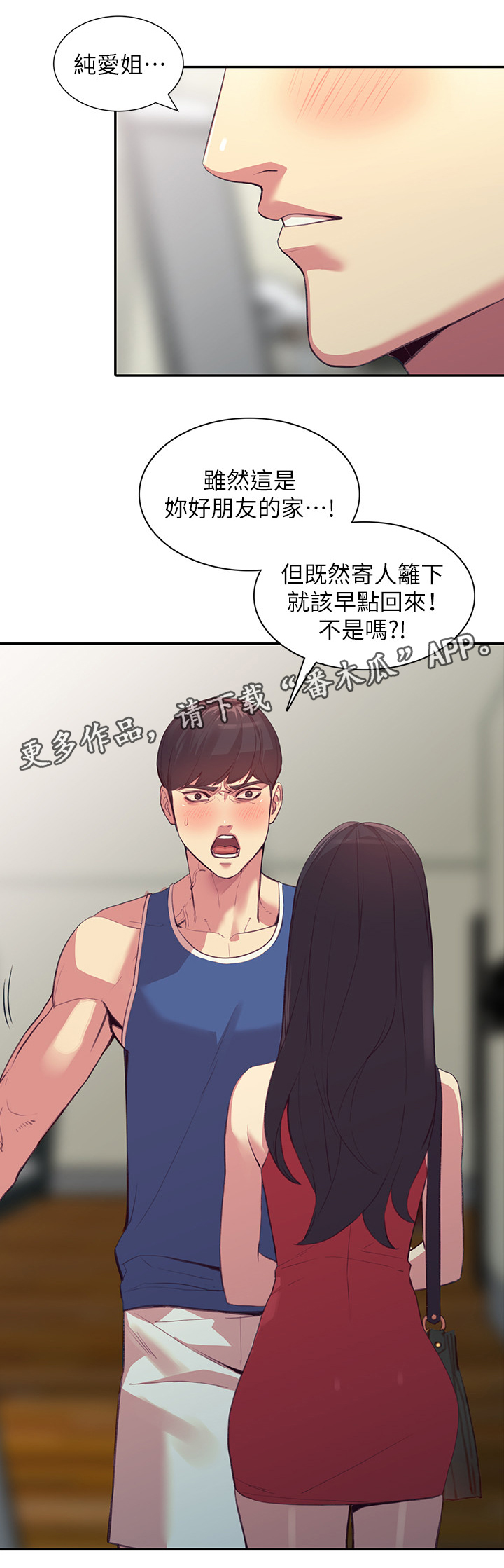 不邀自来漫画,第39章：不开心的事2图