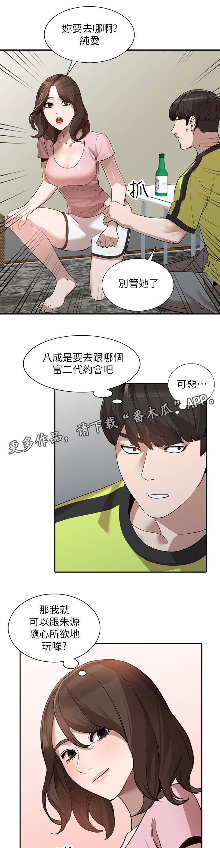 不招自来漫画,第58章：诺言2图