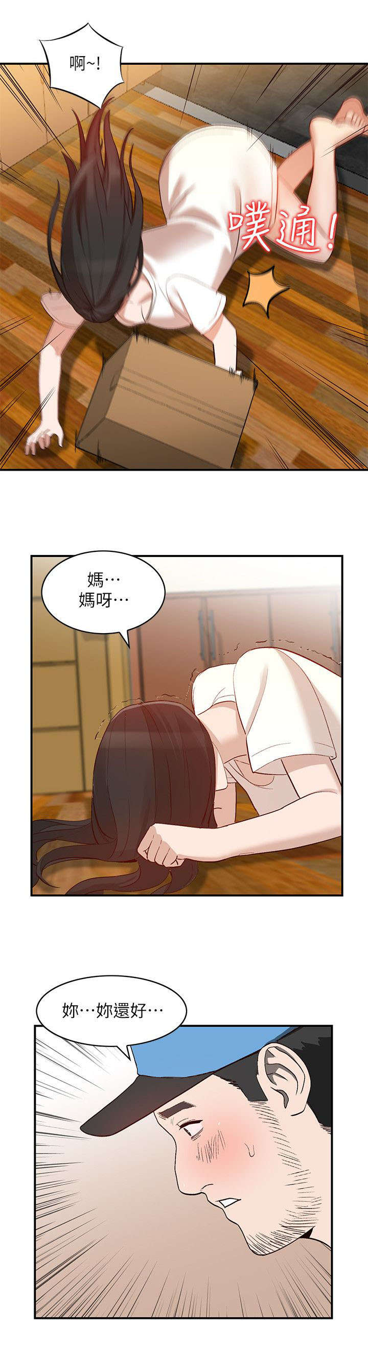 不招自来漫画,第19章：包裹2图