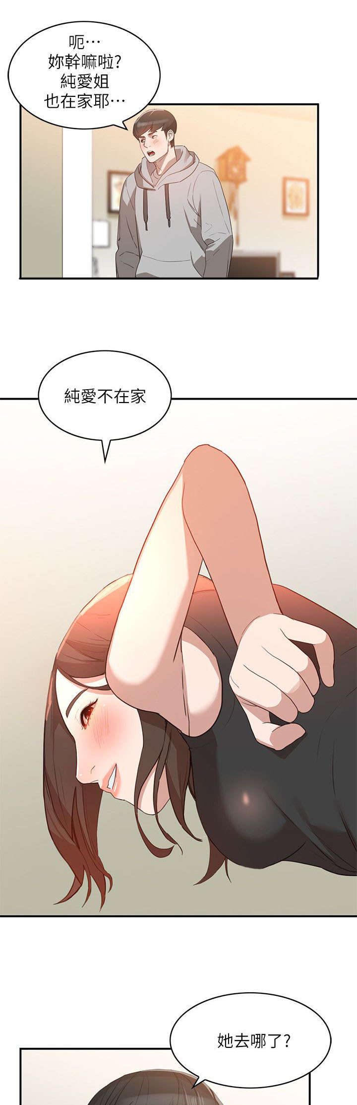 不招人嫉妒是庸才漫画,第13章：和好2图