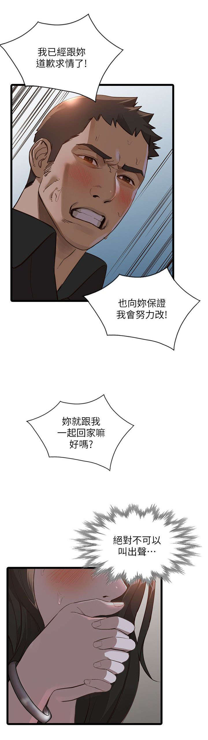 不招自来漫画,第37章：忍耐1图