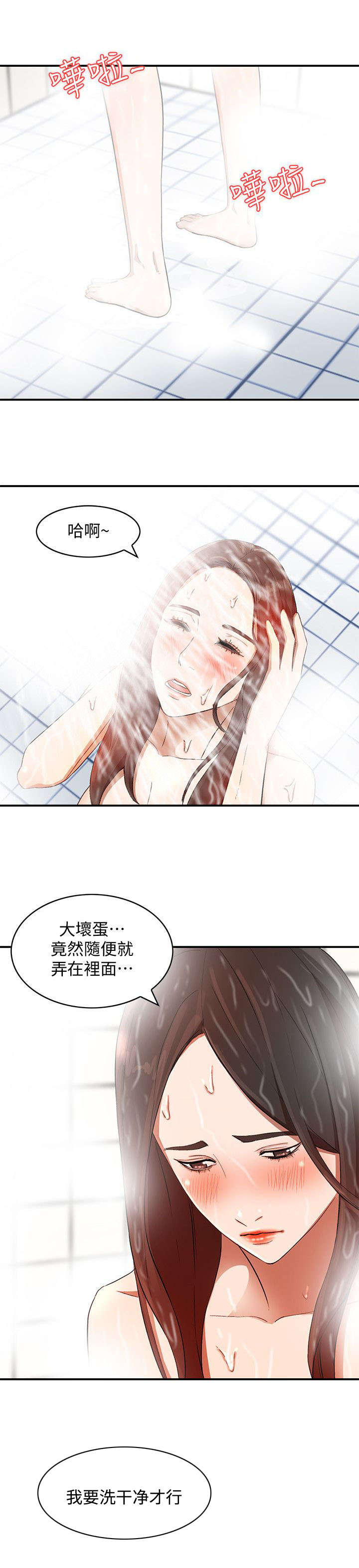 不招自来漫画,第21章：轻浮1图