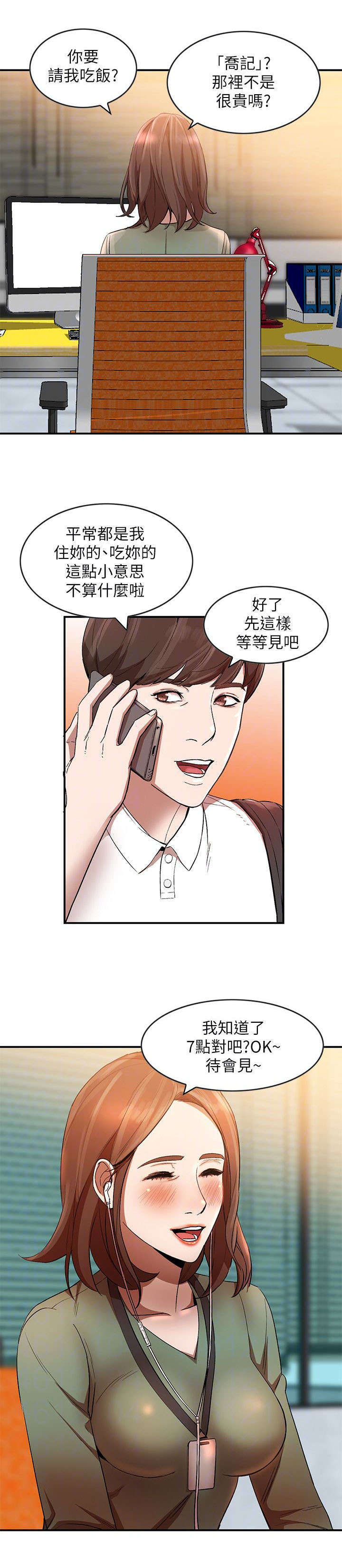 不招虫的花漫画,第22章：奖学金2图