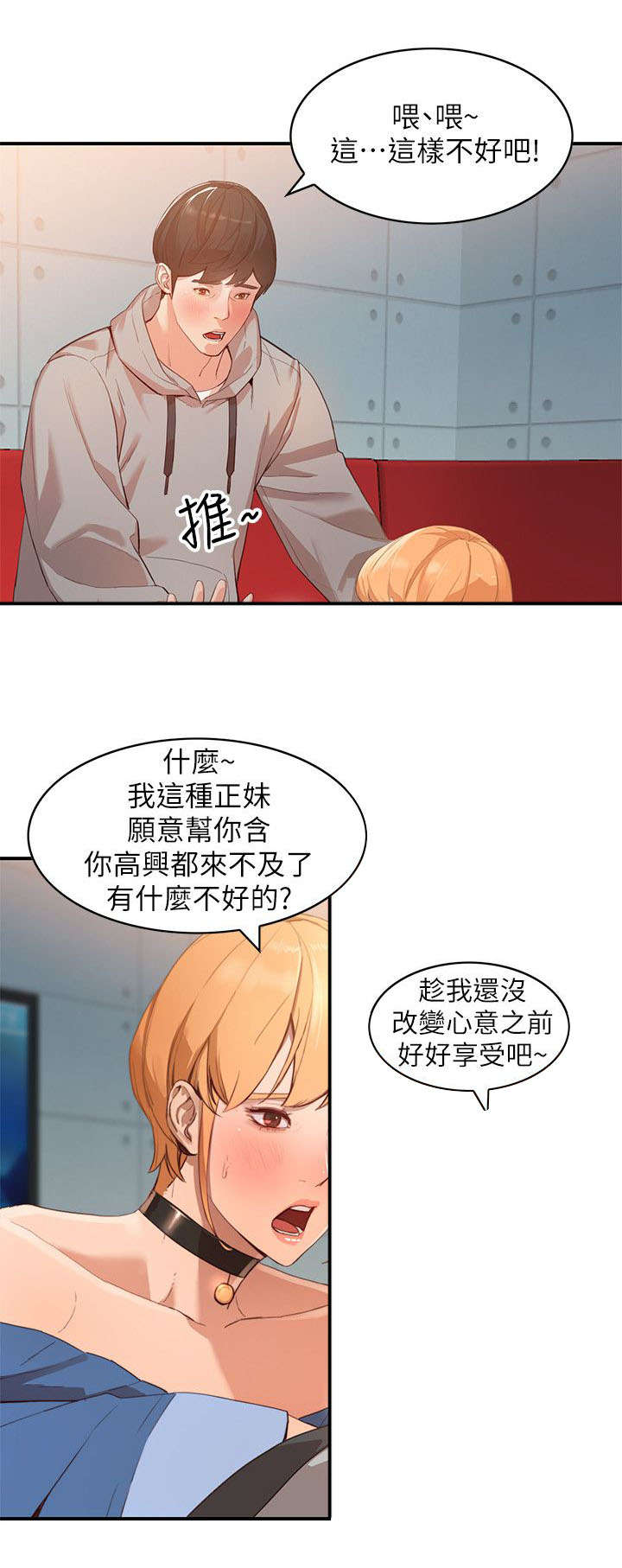 不招不嫁以男方为主漫画,第12章：拒绝1图