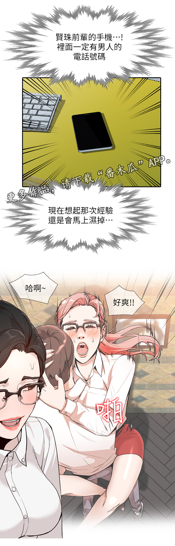 不招自来漫画,第52章：差点出事2图