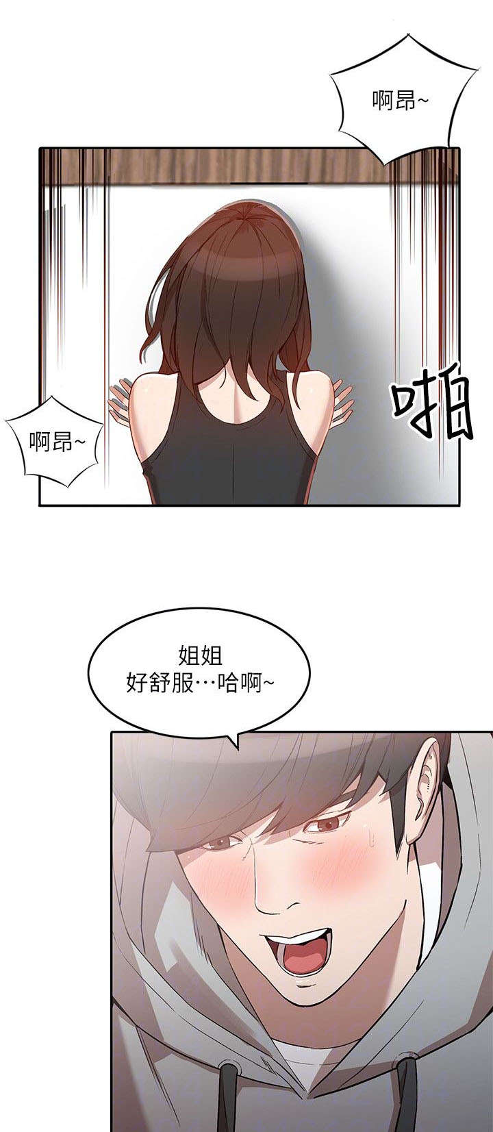 不招自来的意思漫画,第14章：兴奋1图