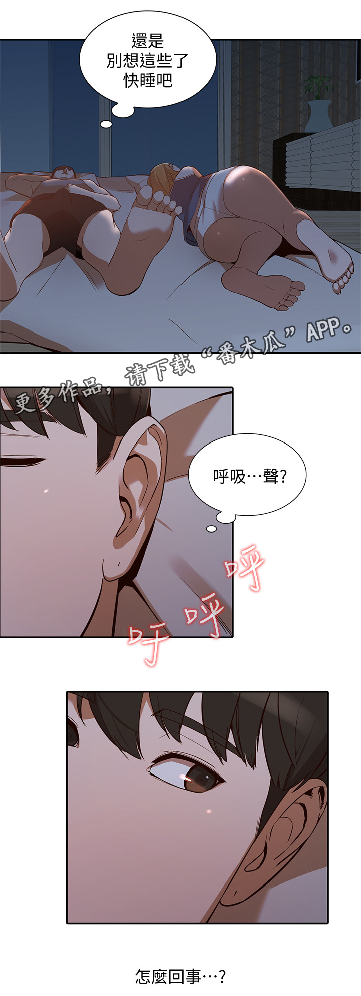 不招自来漫画,第42章：令人羡慕2图