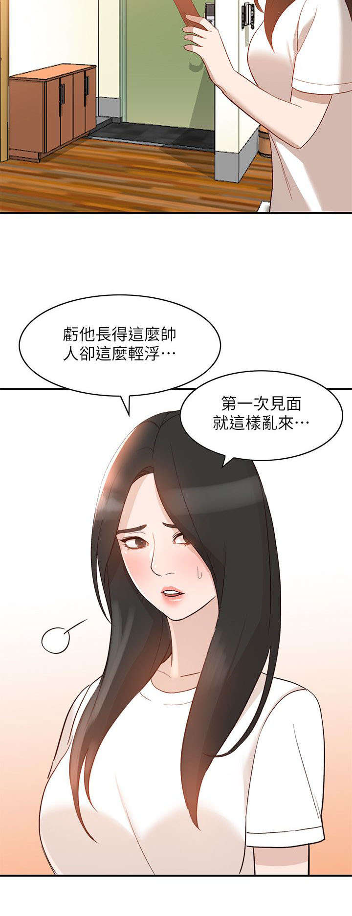 不招自来漫画,第21章：轻浮2图