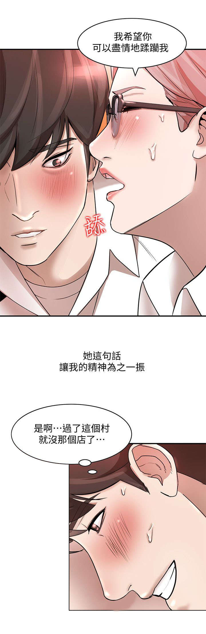 不招虫的蔬菜漫画,第25章：搞定2图