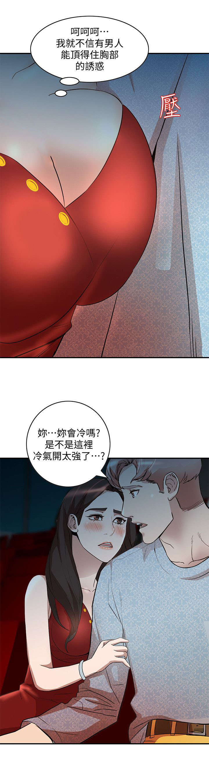 不求自来漫画,第33章：诱惑2图