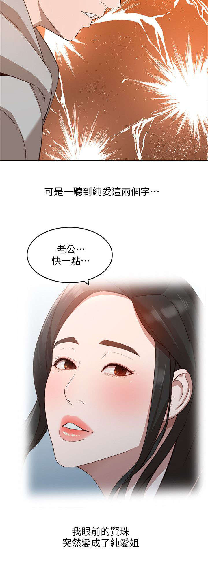 不招自来漫画,第14章：兴奋1图