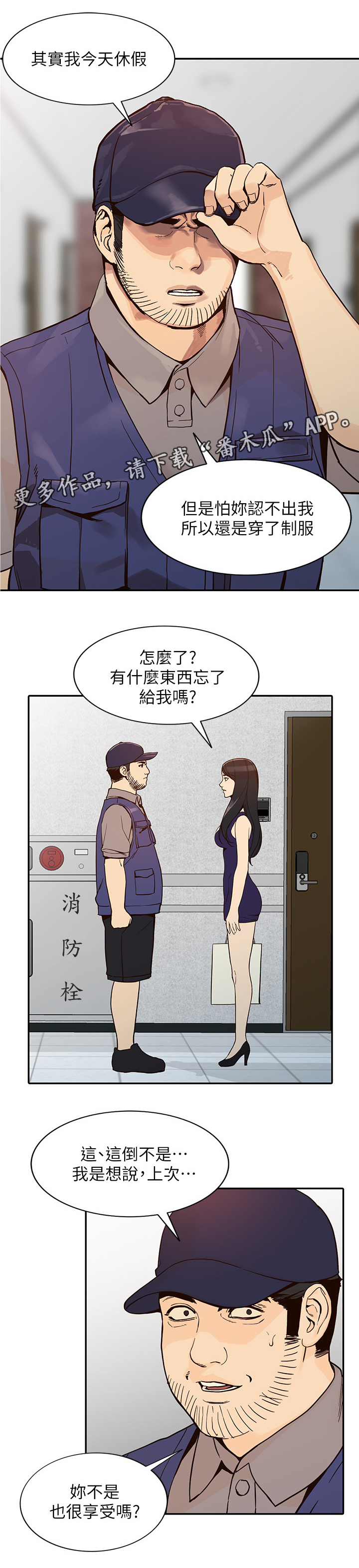 不招不嫁漫画,第50章：赚到2图