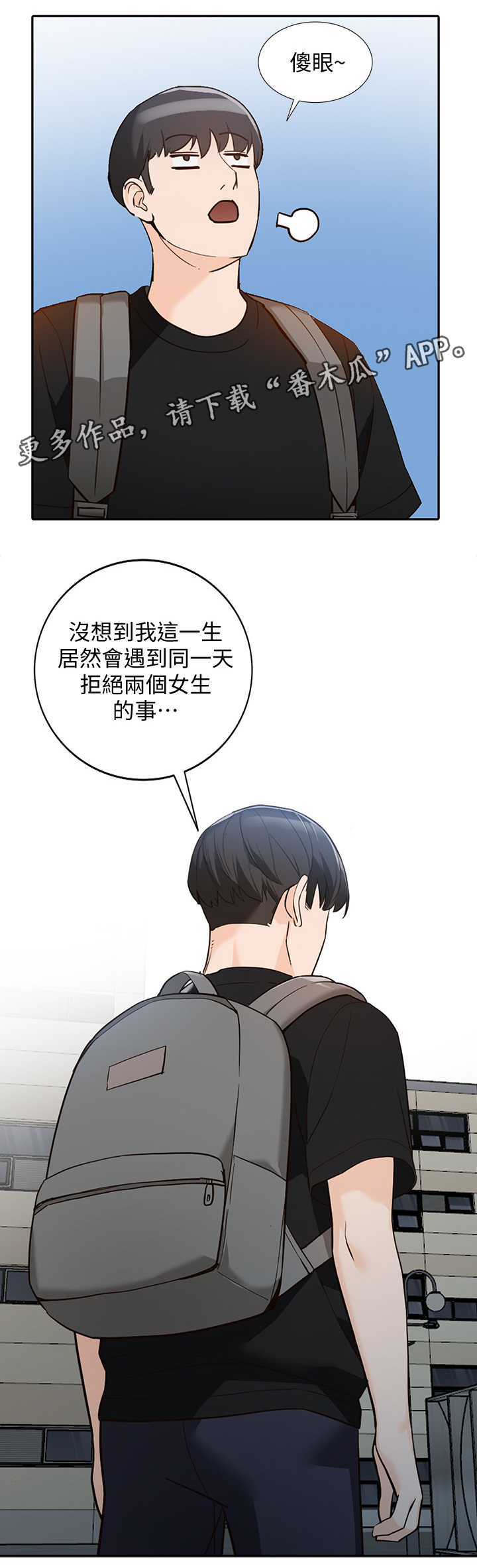 不招自来漫画,第61章：拒绝2图