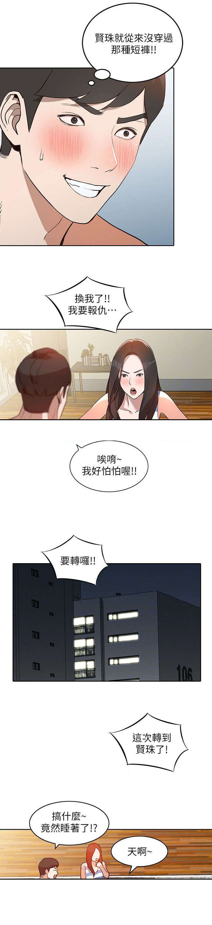 不招自来的近义词漫画,第4章：提议2图