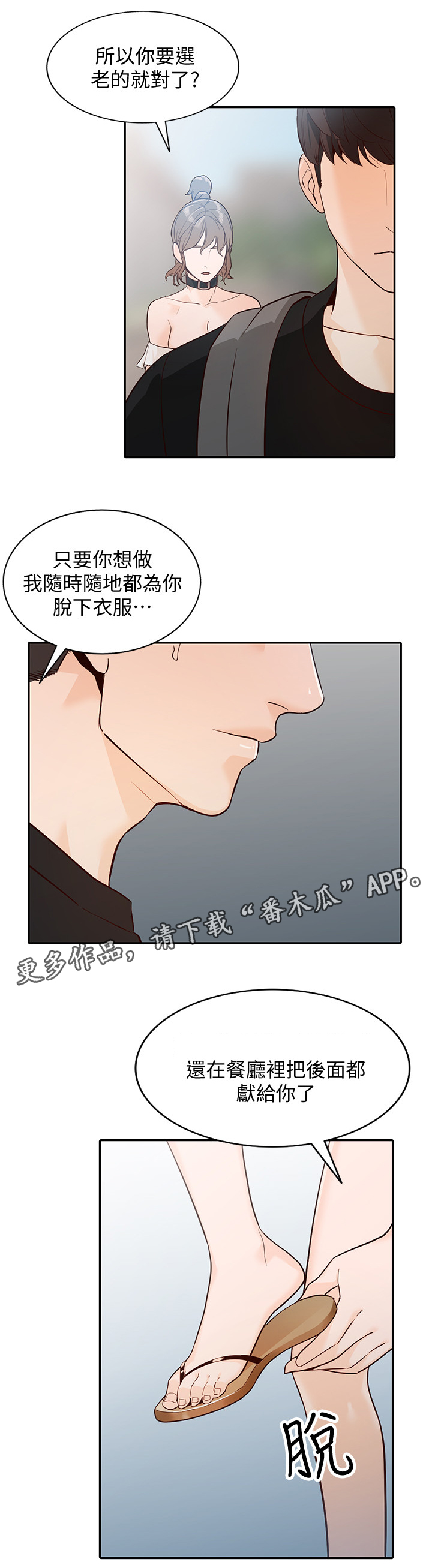 不邀自来漫画,第61章：拒绝1图