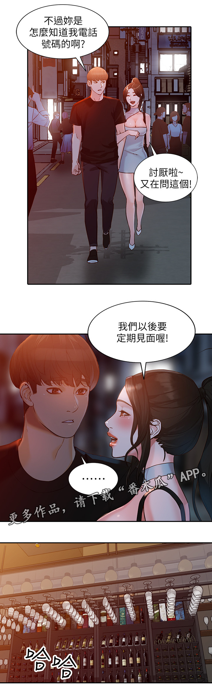 不招自来漫画免费漫画,第63章：狡辩2图