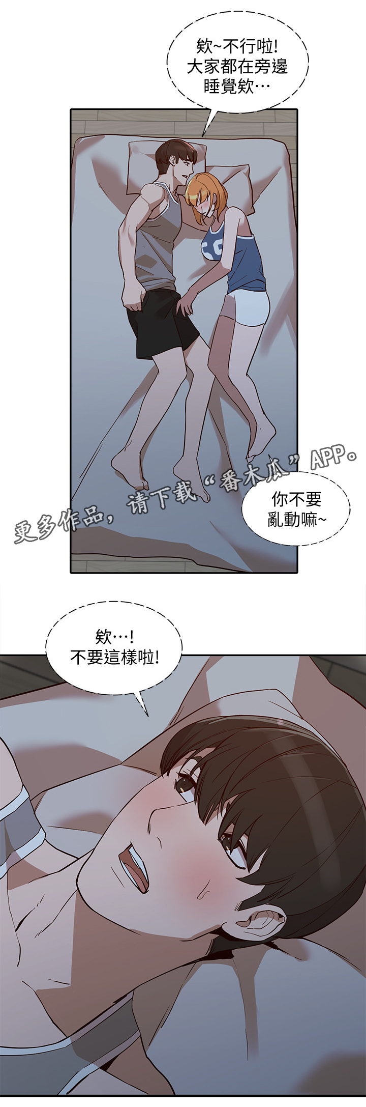 夏日之阴不召而民自来什么意思漫画,第43章：刺激的一夜2图