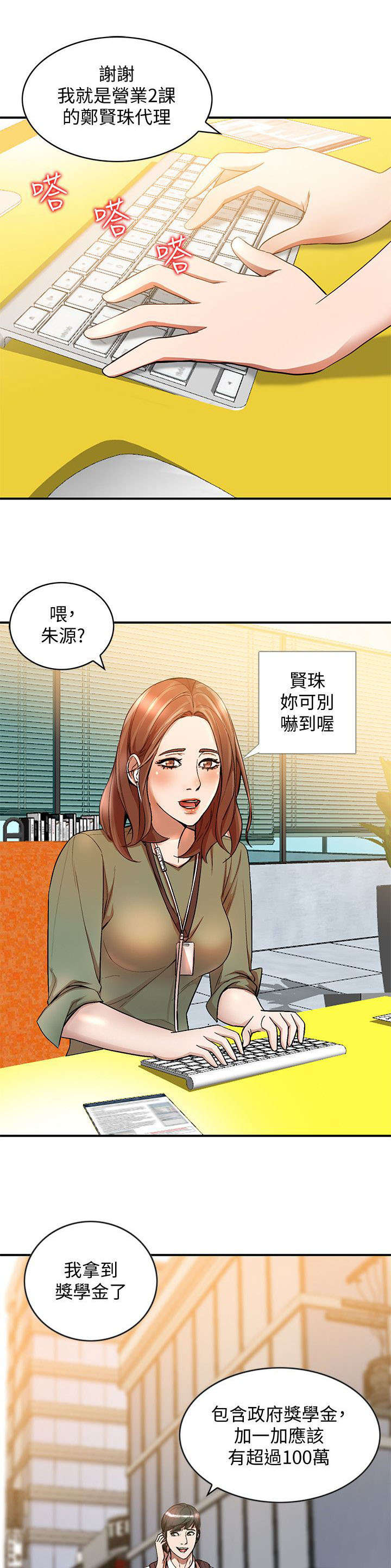 不招虫子的蔬菜漫画,第22章：奖学金2图