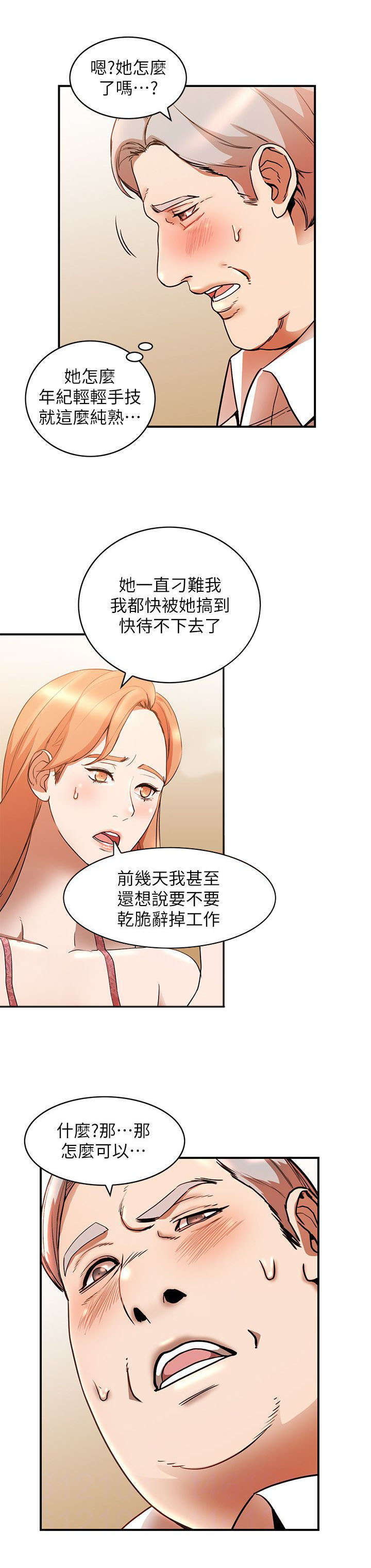 不招自来漫画在线免费阅读漫画,第28章：告状1图