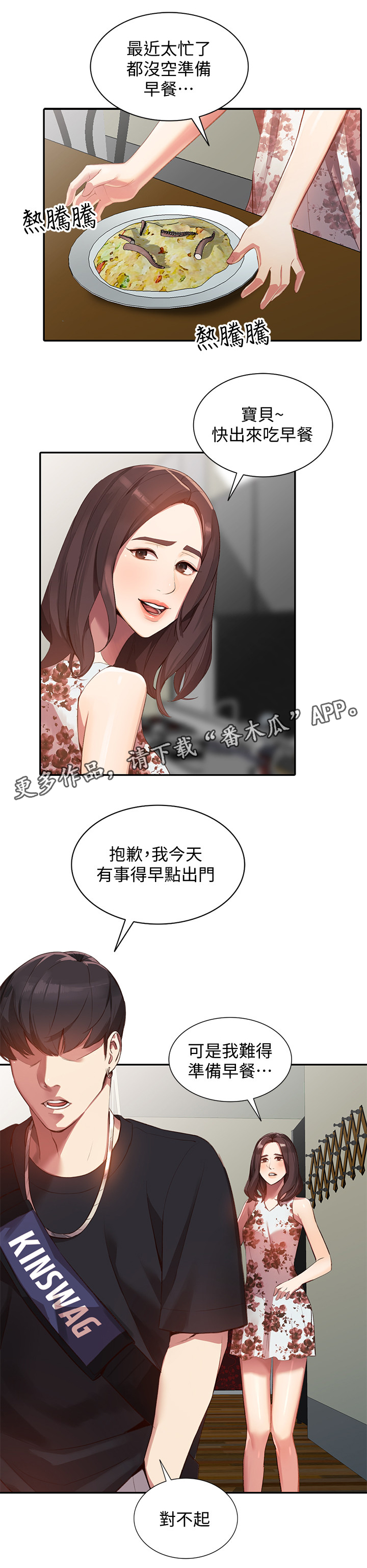 不招自来漫画,第39章：不开心的事2图