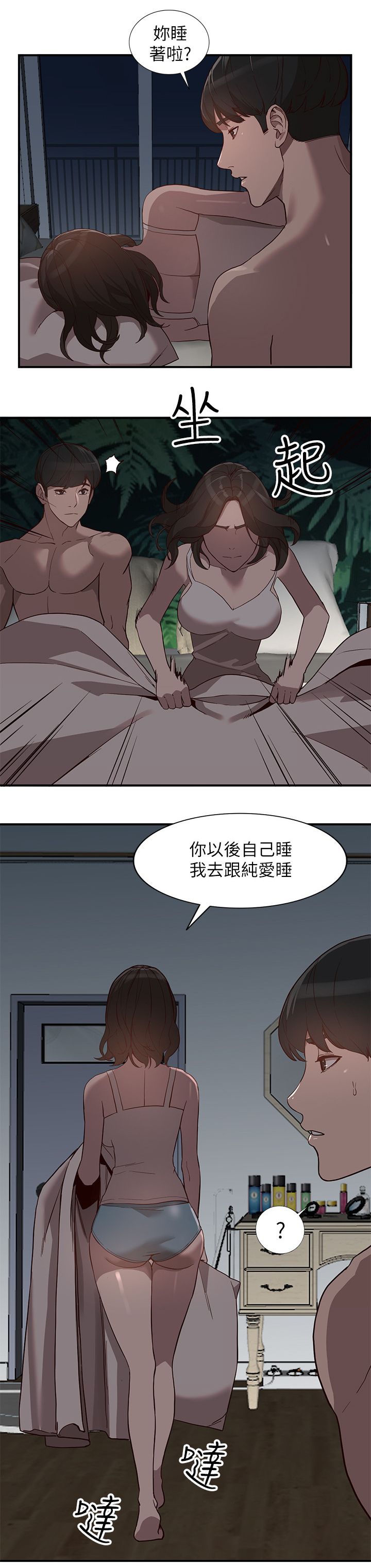 不招自来漫画,第55章：赎罪2图