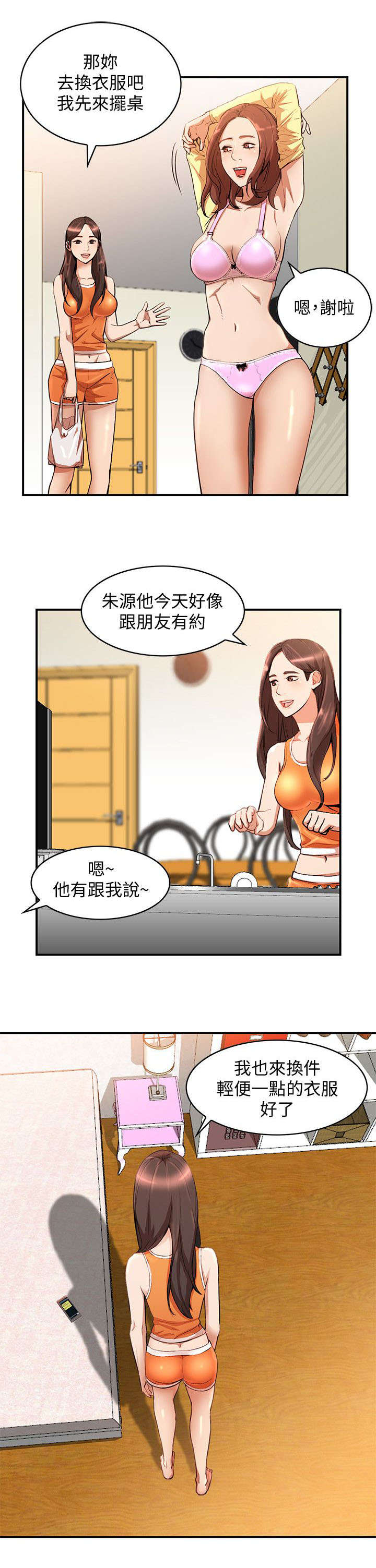 不招自来的近义词漫画,第31章：赴约1图