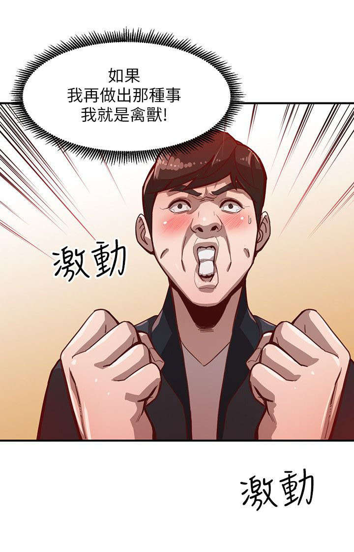 行善积德福报不招自来漫画,第8章：决心2图