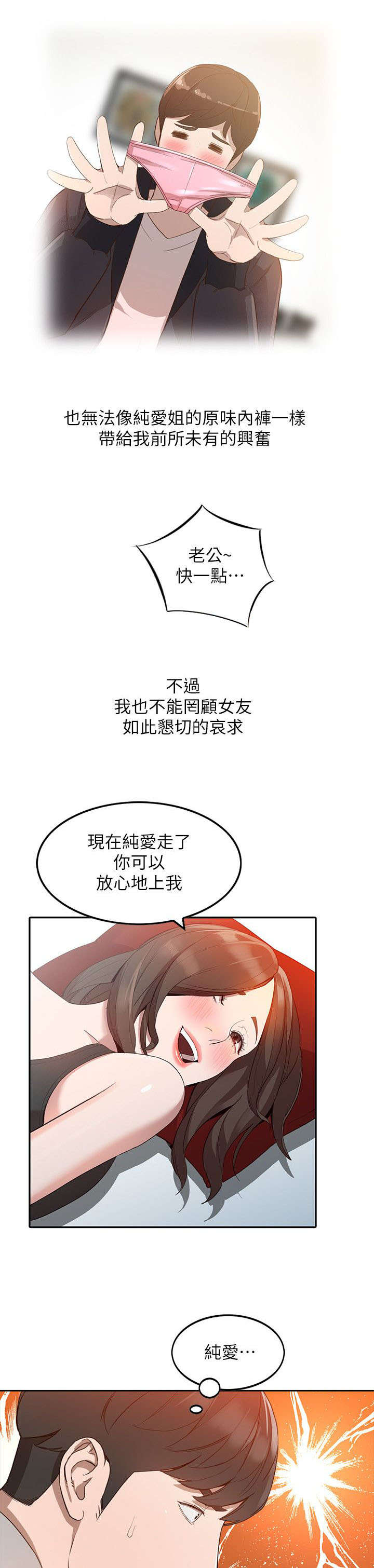 不招自来漫画,第14章：兴奋2图