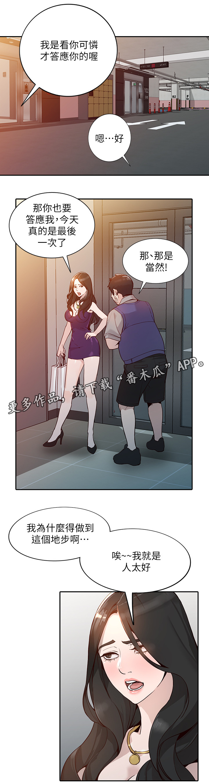 不招已有工作的人漫画,第51章：突袭1图