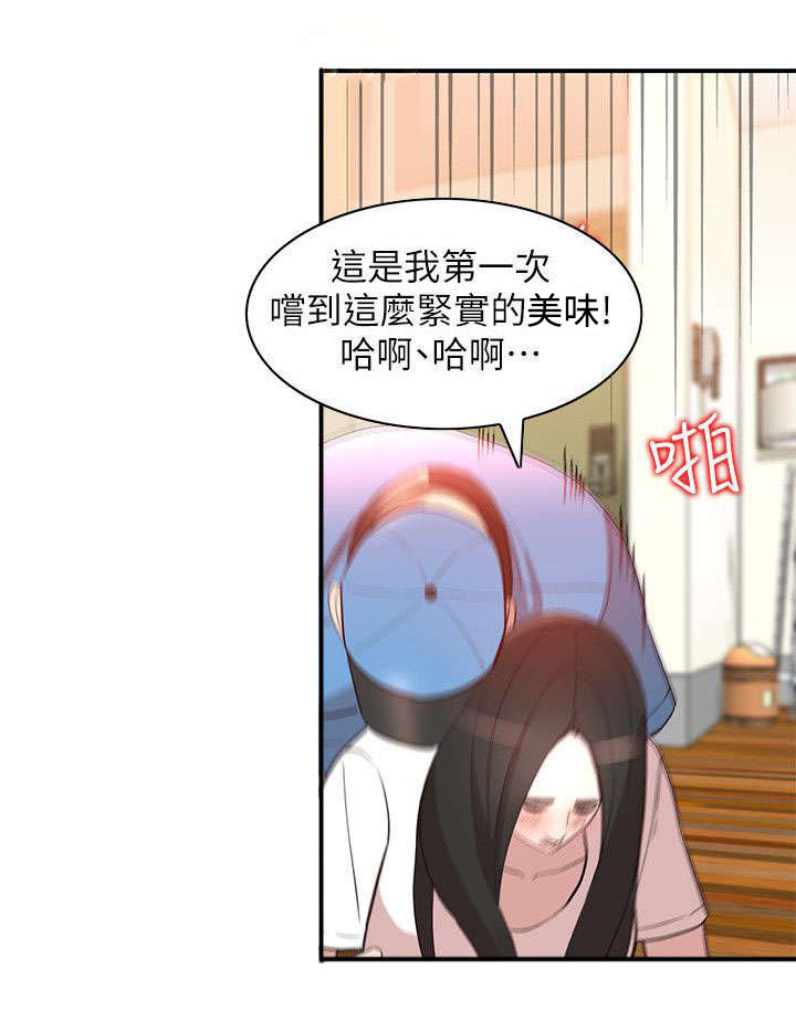 不招自来漫画,第21章：轻浮2图