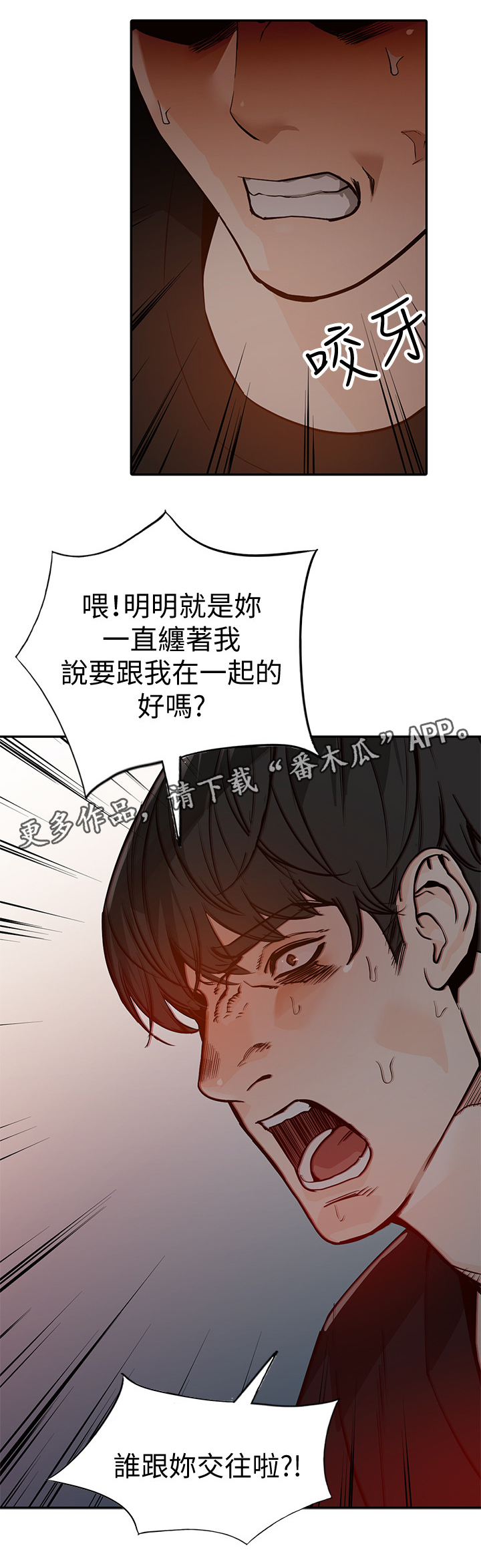 不招自来漫画,第63章：狡辩2图