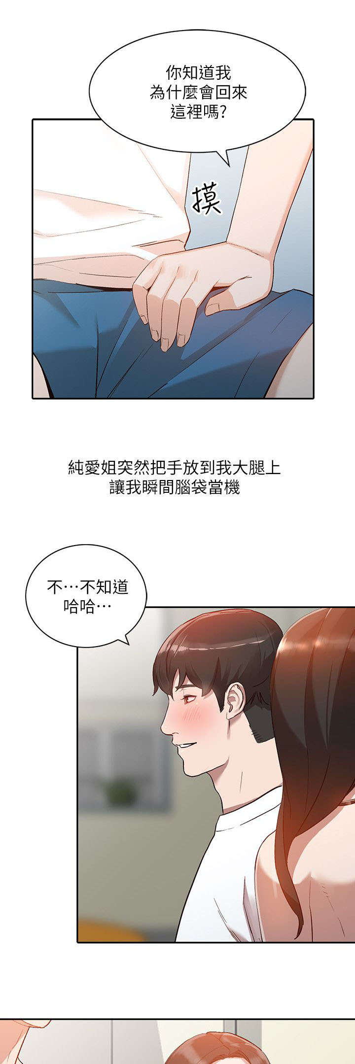 不招自来漫画,第16章：反应2图