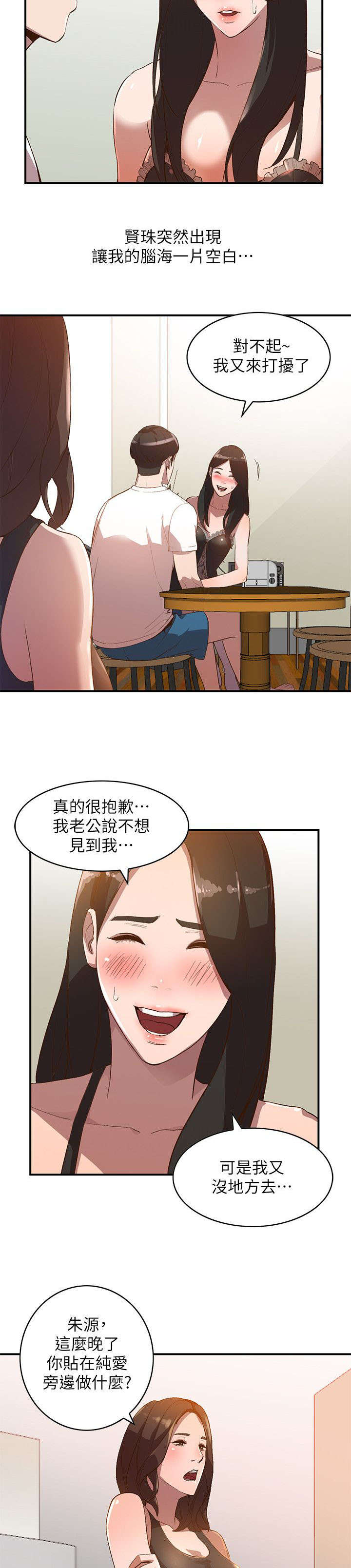 不招自来漫画,第17章：警告2图