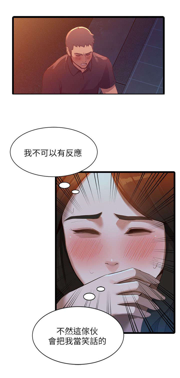 不招自来漫画,第37章：忍耐2图