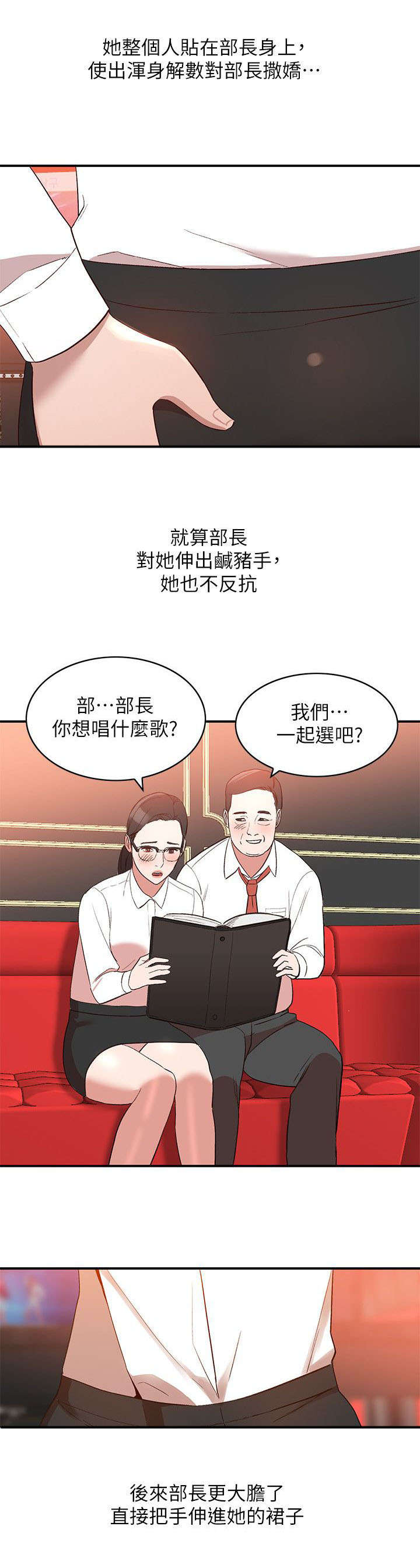 不招复读生的大学漫画,第20章：谣言2图