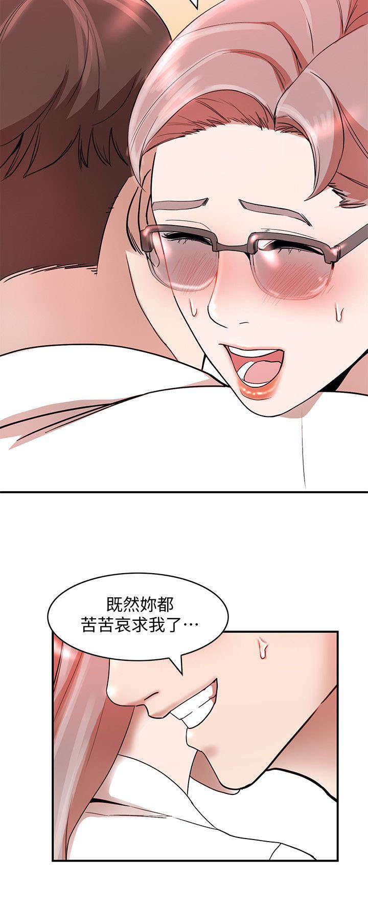 不招自来漫画,第25章：搞定2图