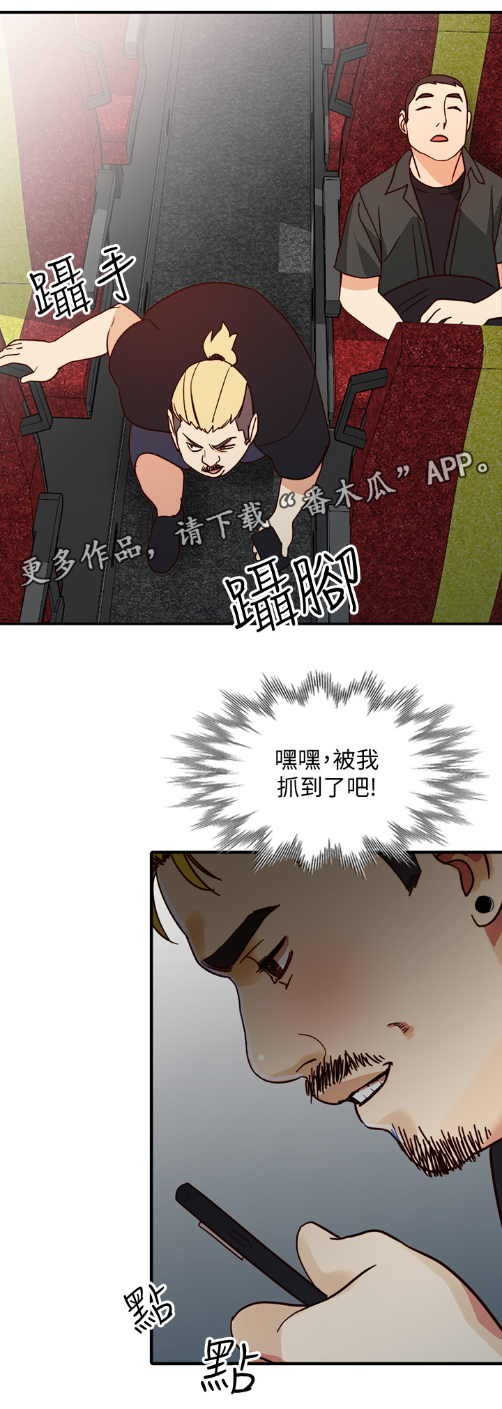 不招自来漫画,第44章：抓住证据2图