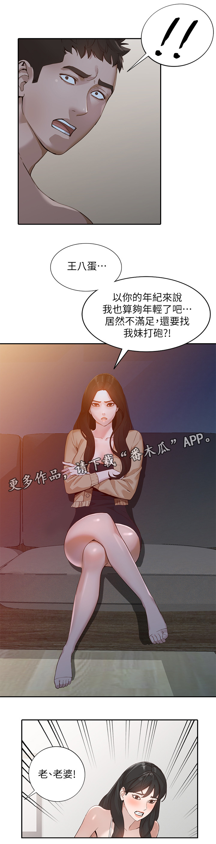 不招自来近义词漫画,第59章：离婚2图