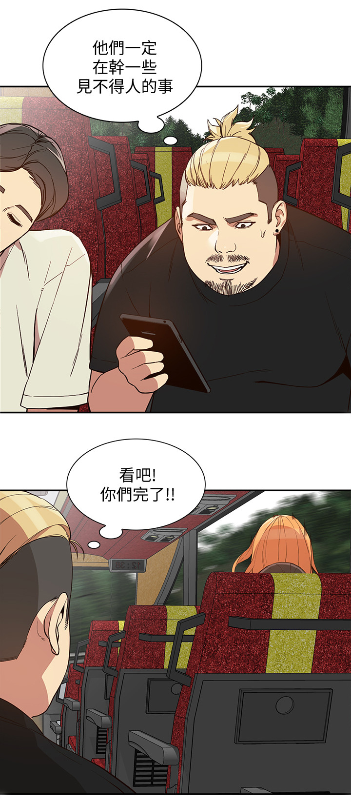 不招不嫁以男方为主漫画,第45章：戏耍2图