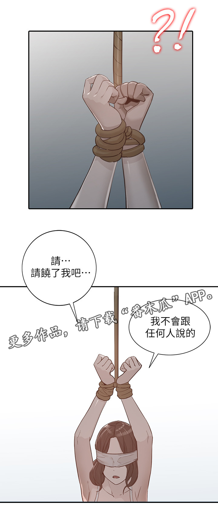 不招自来的蜜蜂漫画,第60章：”绑架”1图