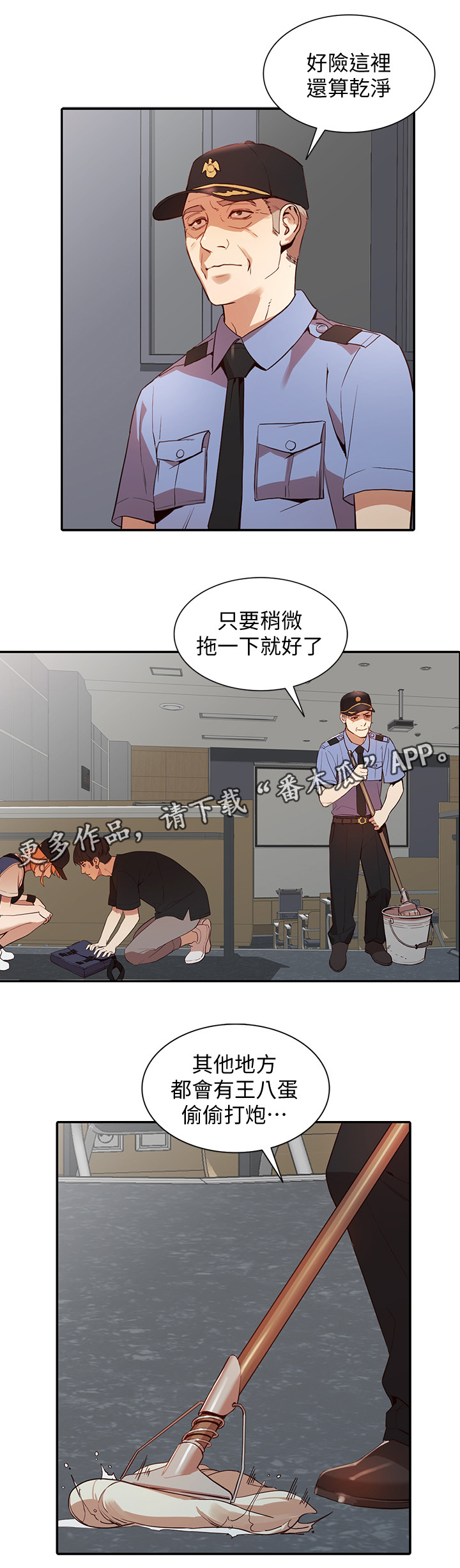 不求自来漫画,第41章：不同凡响2图