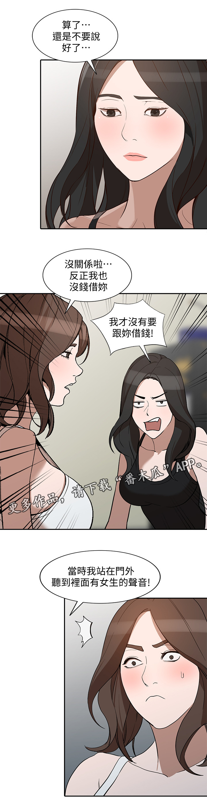 不招特长生漫画,第54章：录像1图