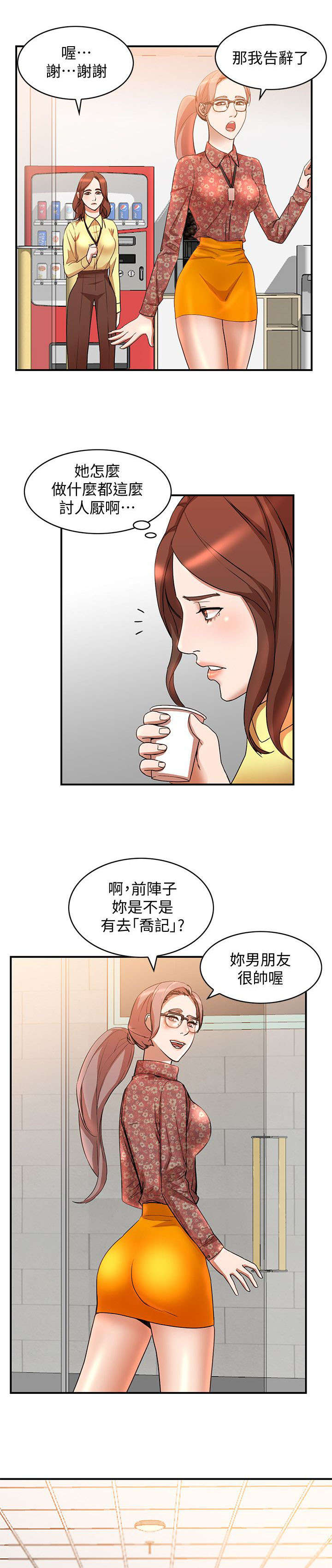 福报不招自来三句话漫画,第30章：社交1图