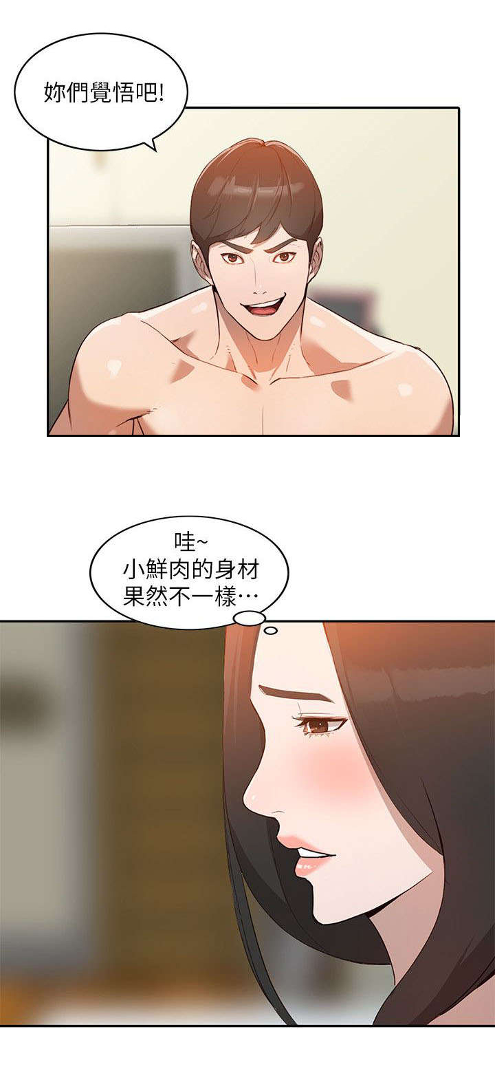 不招自来漫画,第3章：意外收获2图