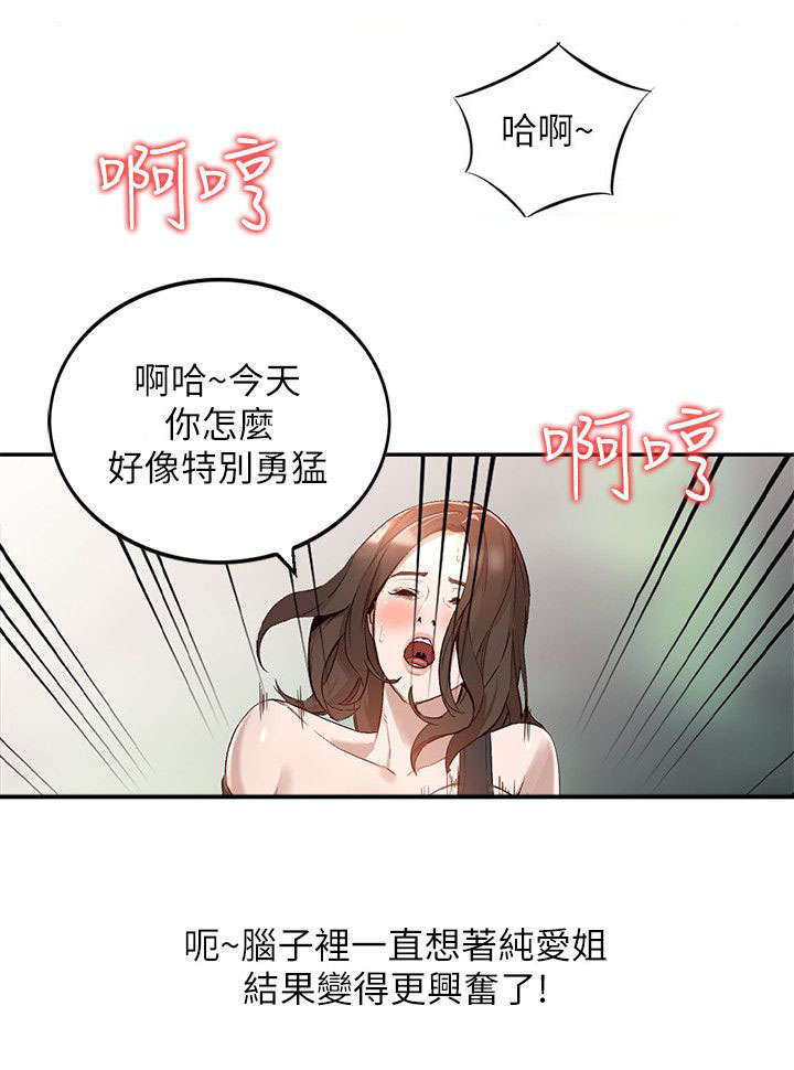 不招女生漫画,第15章：想念1图