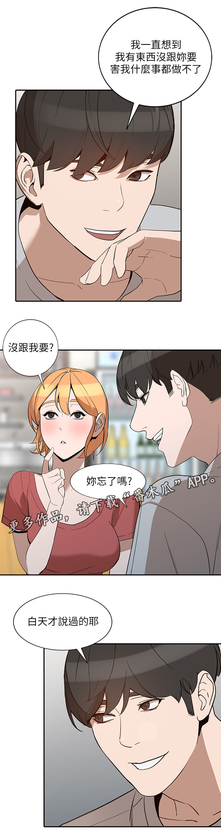 不招自来漫画在线免费阅读漫画,第54章：录像1图