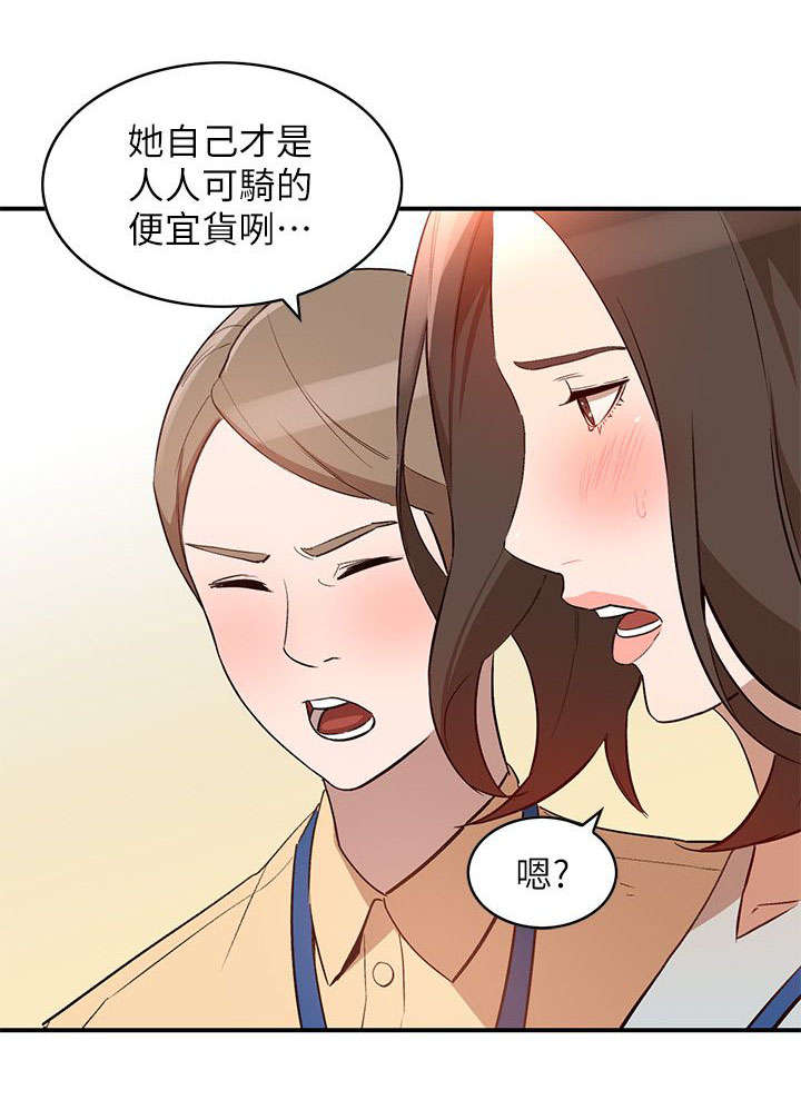 坦然而善谋漫画,第20章：谣言2图