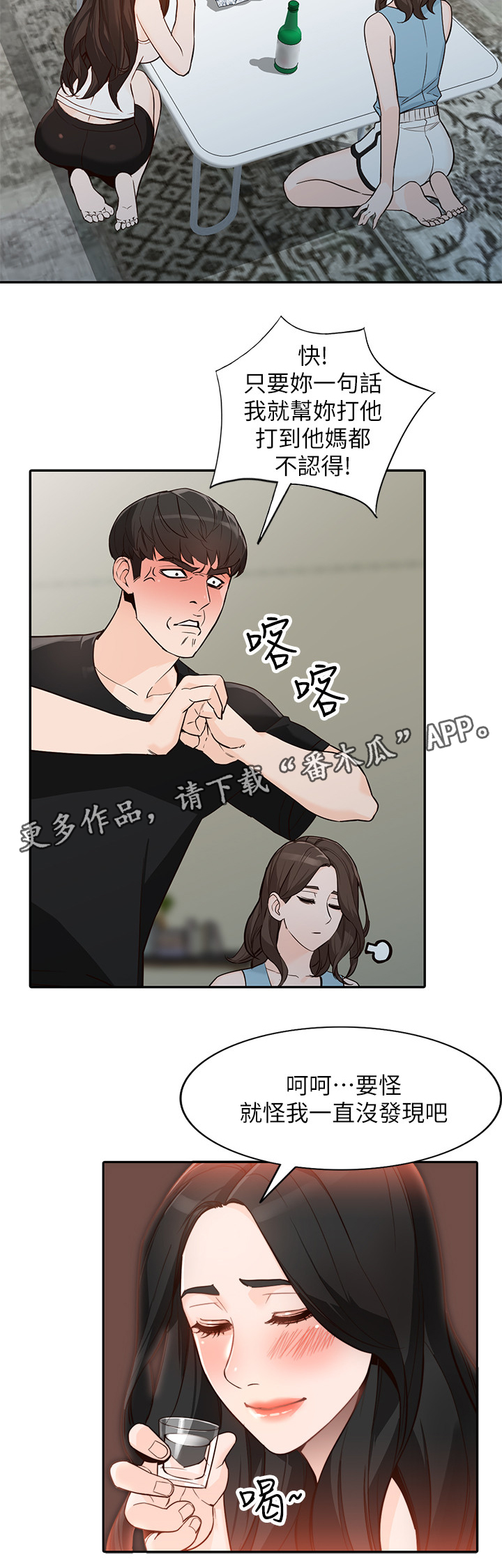 不招蚊虫的植物漫画,第60章：”绑架”1图