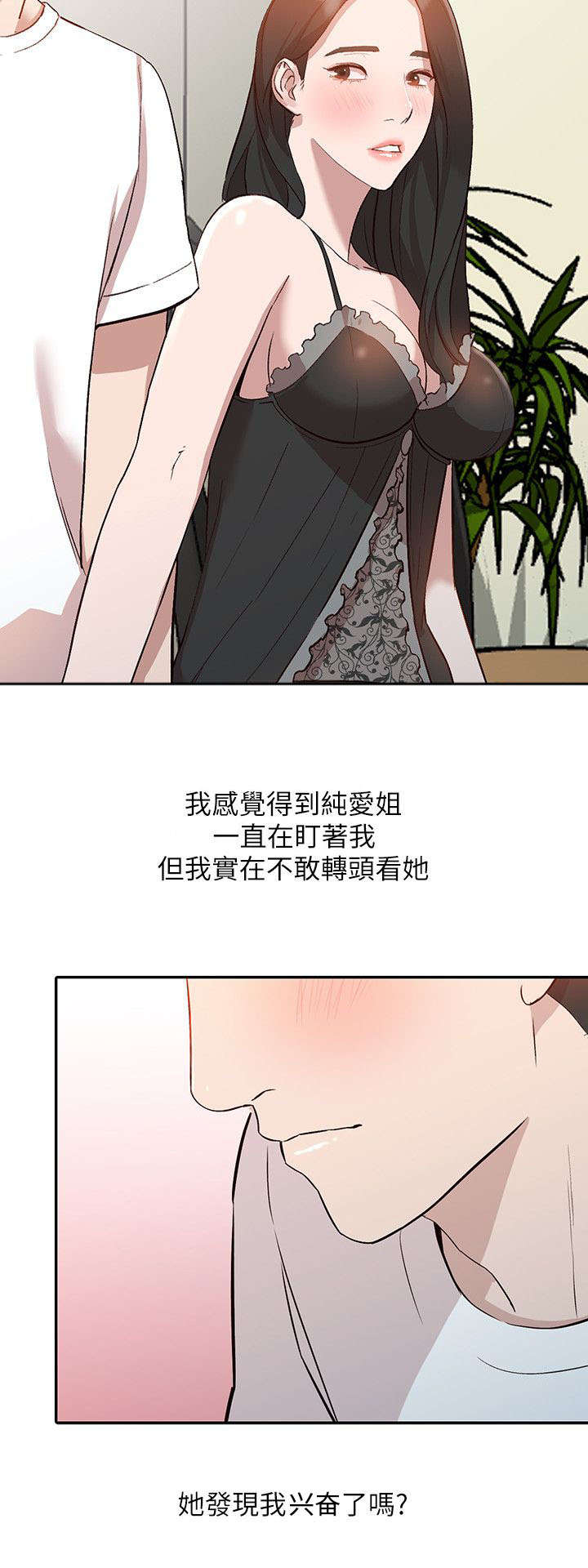 不招自来无删减漫画,第16章：反应1图