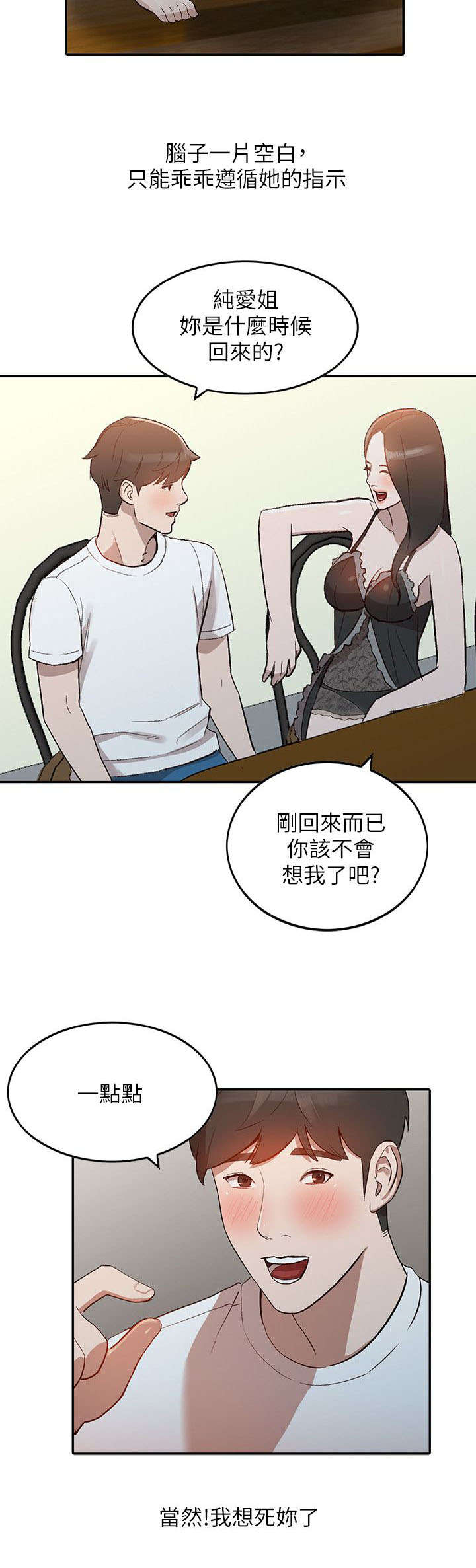 不招蚊子的人是什么原因漫画,第16章：反应1图